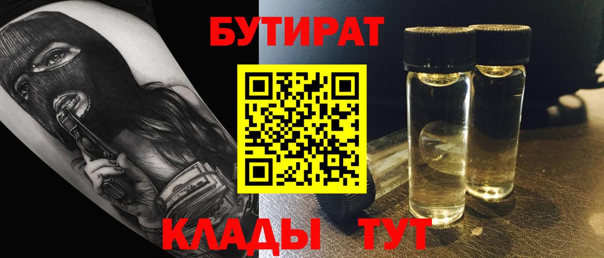 Гурьевск  БУТИРАТ вода  БУТИРАТ  Вход с VPN 