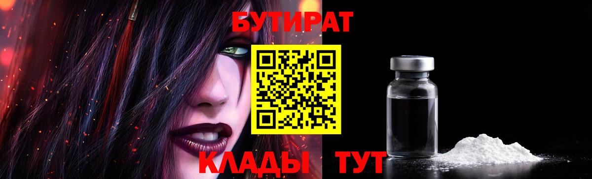 БУТИРАТ оксибутират Гурьевск