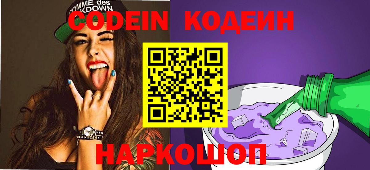Кодеиновый сироп Lean напиток Lean (лин)  Вход с VPN  Гурьевск 