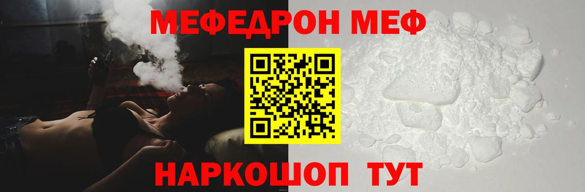 Гурьевск  МЕФ кристаллы  Мефедрон  Вход с VPN 